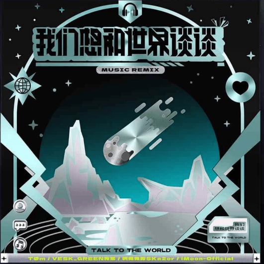 我的钥匙 Remix
